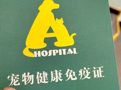 -半岛宠物医院24小时(科华中路店)