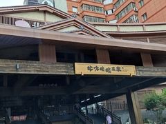 -北方暖暖温泉洗浴(沈阳北站店)