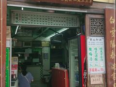 门面-清真蒋有记(老门东店)