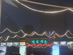 -清真·馬坡二旦烧烤(人生一串拍摄店)