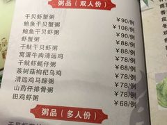 菜单-蟹蟹潮汕砂锅粥(食八方美食城店)