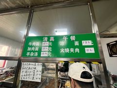 -清真-戏楼王记牛肉面