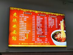 -老陕西面馆(恒茂商业广场店)