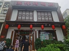 -玉桥餐厅(天坛店)