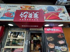-好爸爸(印象城旗舰店)