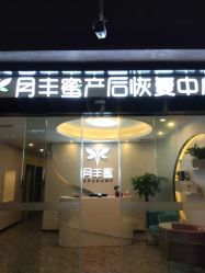 -嫒多泉产后健康管理中心(沙坪坝三峡广场店)