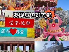 -沈阳方特欢乐世界