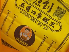 -五道口枣糕王(西单华威约饭街店)