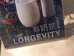 -寿奶茶·鲜奶与茶(合生汇购物中心店)