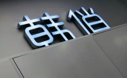 -HQ半永久纹绣纹眉