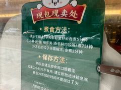 -袁记云饺(西安路店)