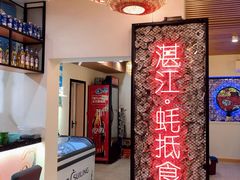 -蚝抵食·湛江生蚝(湾北路店)