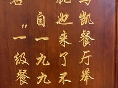 -马凯餐厅(长椿街店)