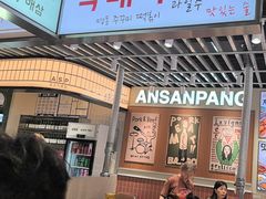 -安又胖韩国烤肉(泰达永旺店)