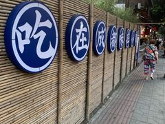 -院8里·小聚园老川菜(九眼桥店)