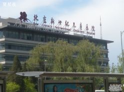 -北京新世纪儿童医院