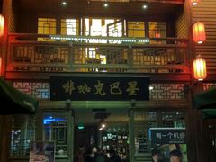 门面-星巴克(福州三坊七巷店)