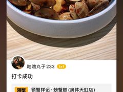 -领蟹祥记·香辣蟹·特色小海鲜(奥体天虹店)