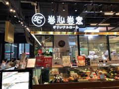 -卷心卷意·轻甜蛋糕(新光天地店)