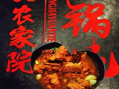 东北铁锅炖-东北农家院·铁锅炖(莘庄店)