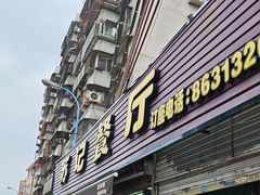 -苏记餐厅(叠南店)