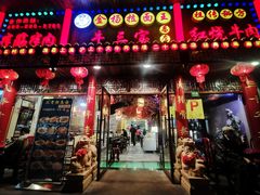 门面-金杨拉面王小吃面馆·牛三宝面·红烧牛肉粉