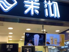门面-茉沏(光启城店)