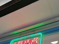 -芦庄子桂顺斋(和平路总店)