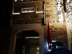 -竹里馆·淮扬菜·功夫茶(老门东店)