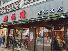 -熙盛源(凤凰街店)
