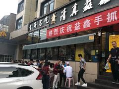 门面-清真·益鑫羊肉手抓馆(花园北街店)