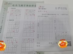 -赵汝飞练字硬笔书法(静安寺校区)