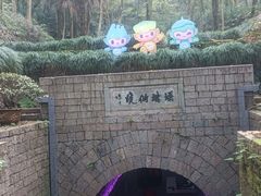 -瑶琳仙境