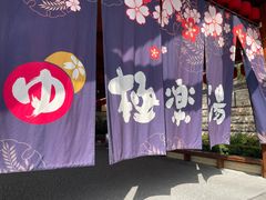 -极乐汤(川沙店)