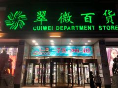 -翠微百货(龙德店)