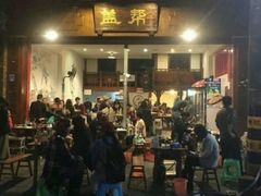 门面-盖帮鳝鱼串串(东郊记忆店)