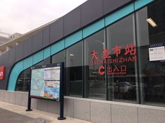 -大差市(地铁站)