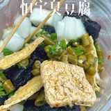 小吃｜我愿称之为西关臭豆腐的queen🤩