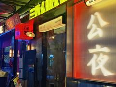 -萍姐火锅·公路夜市(南京新街口店)