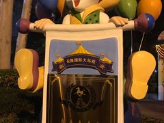 -广州长隆国际大马戏