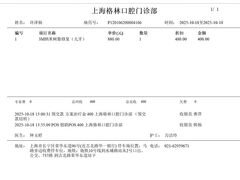 -维乐口腔(格林门诊长宁店)