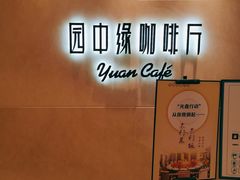 -海景花园大酒店·西餐厅