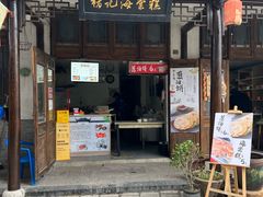 -褚记海棠糕