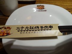 -三个大叔东北烧烤·砂锅菜(西三旗店)