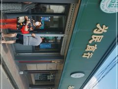 -上海为民商行清真饭店(南大路店)