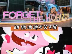 -龙美术馆(西岸馆)