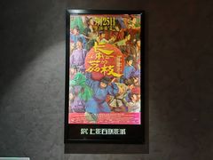 -SFC上影百联影城(大上海4DX店)