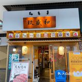 隐藏在武汉的宝藏日料烤肉店