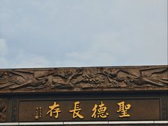 -南沙天后宫景区