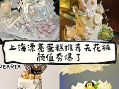 -柏尼娅PEARIA·蛋糕定制(静安店)